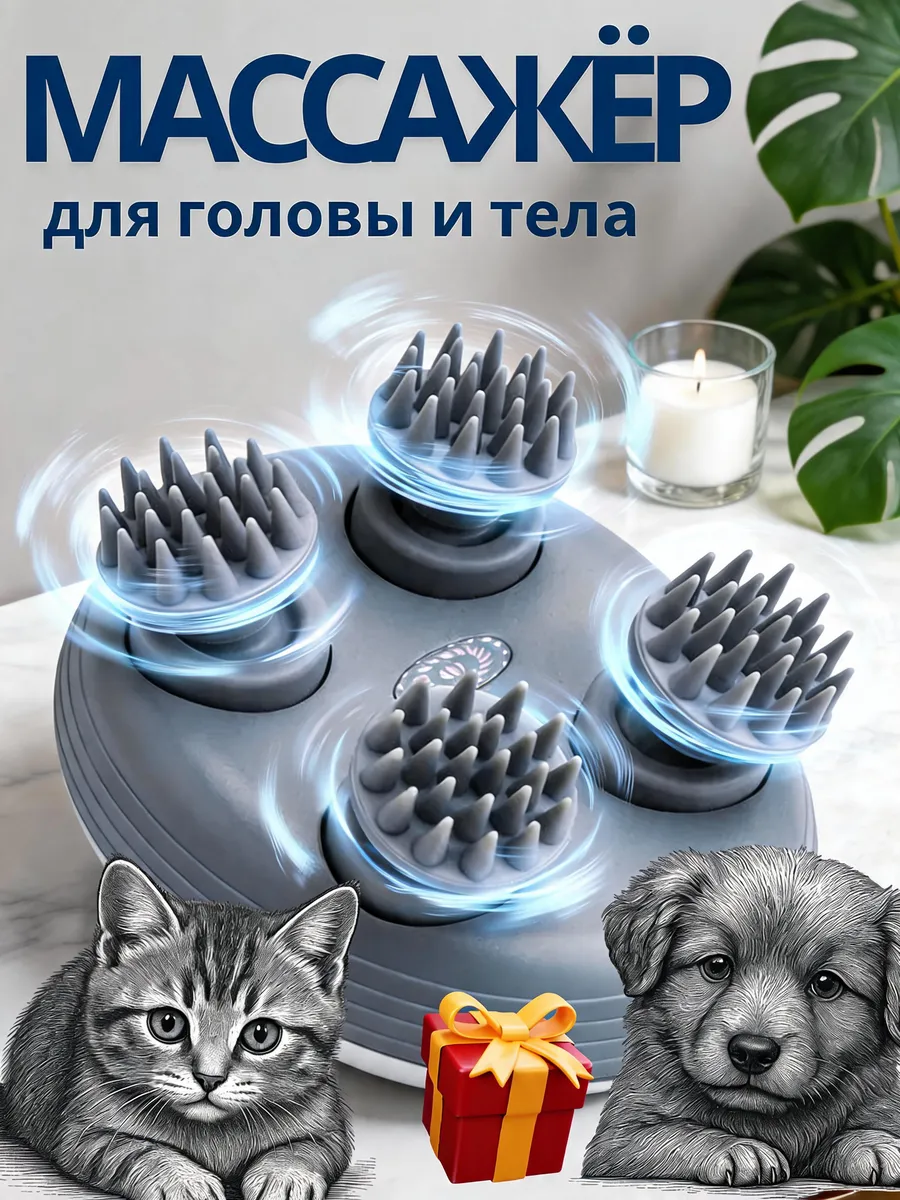 Массажер для головы лица и шеи электрический