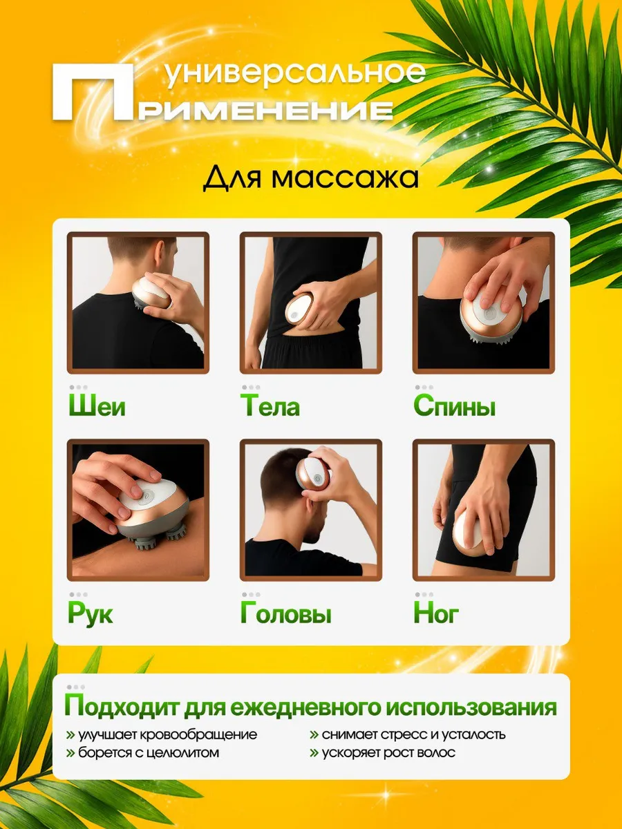 Массажер для головы лица и шеи электрический