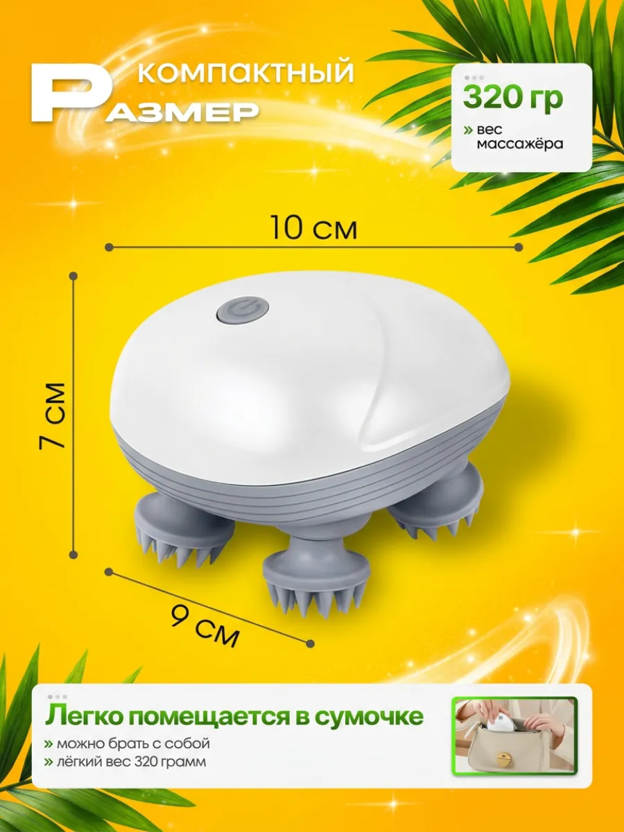 Массажер для головы лица и шеи электрический