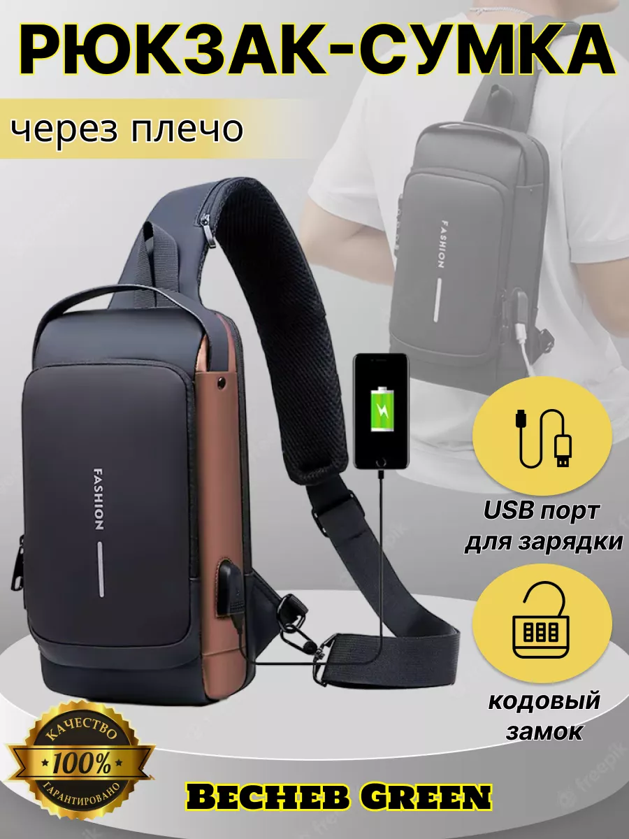 Сумка кросс-боди через плечо спортивная