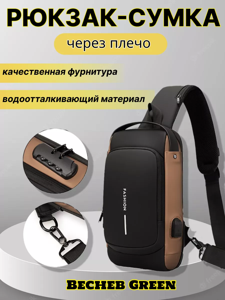 Сумка кросс-боди через плечо спортивная
