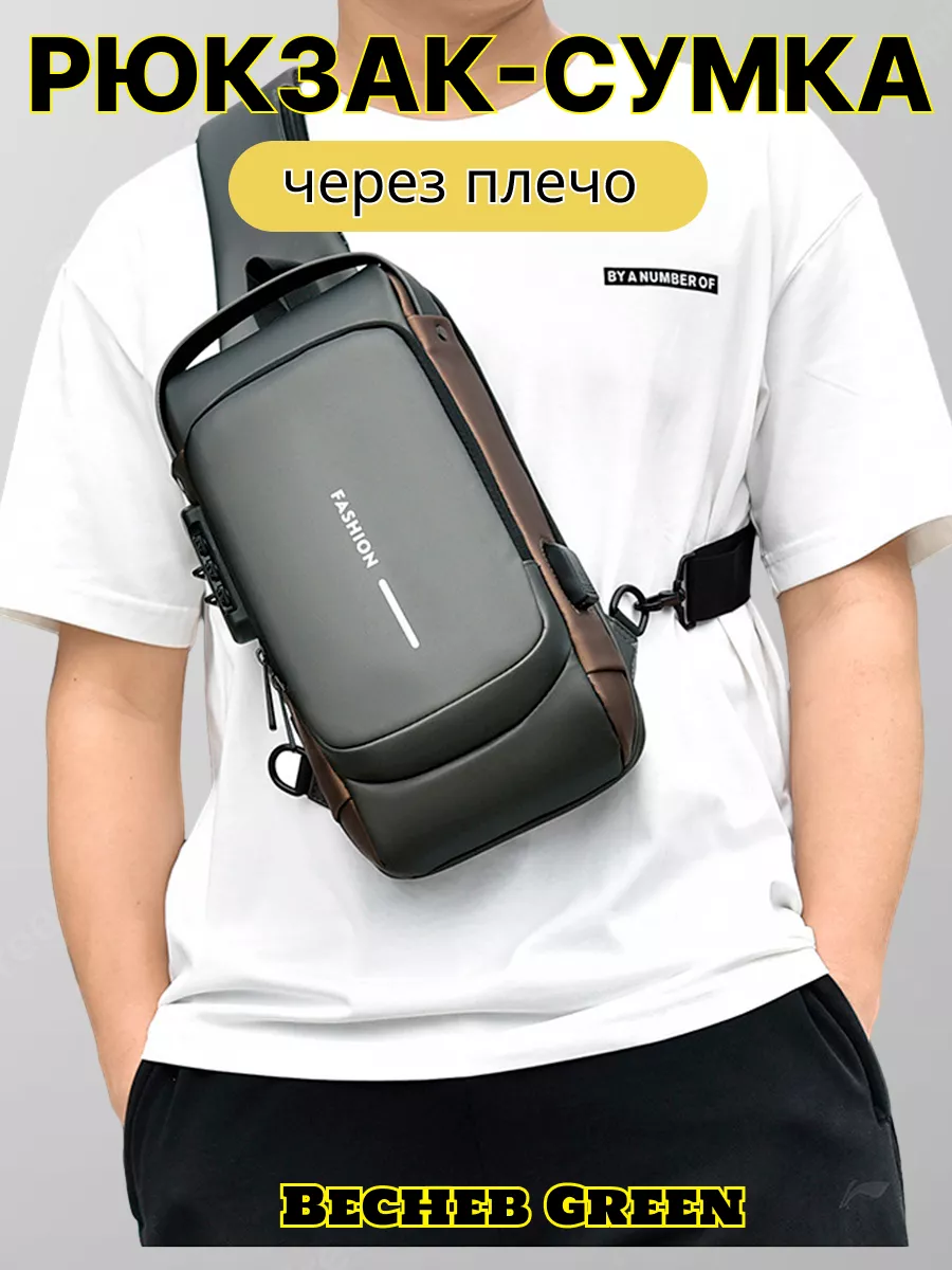 Сумка кросс-боди через плечо спортивная