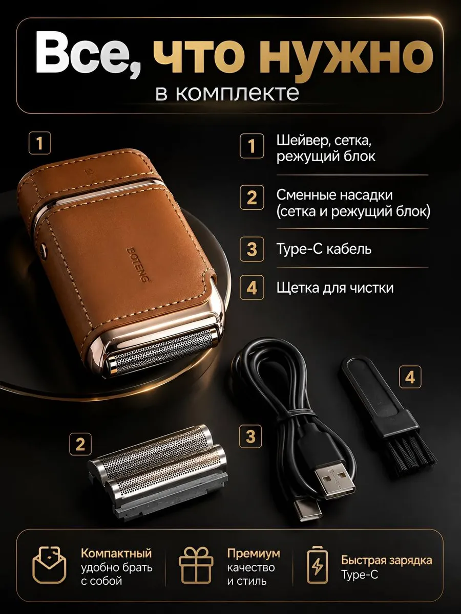 Электробритва шейвер boteng rscw-v2