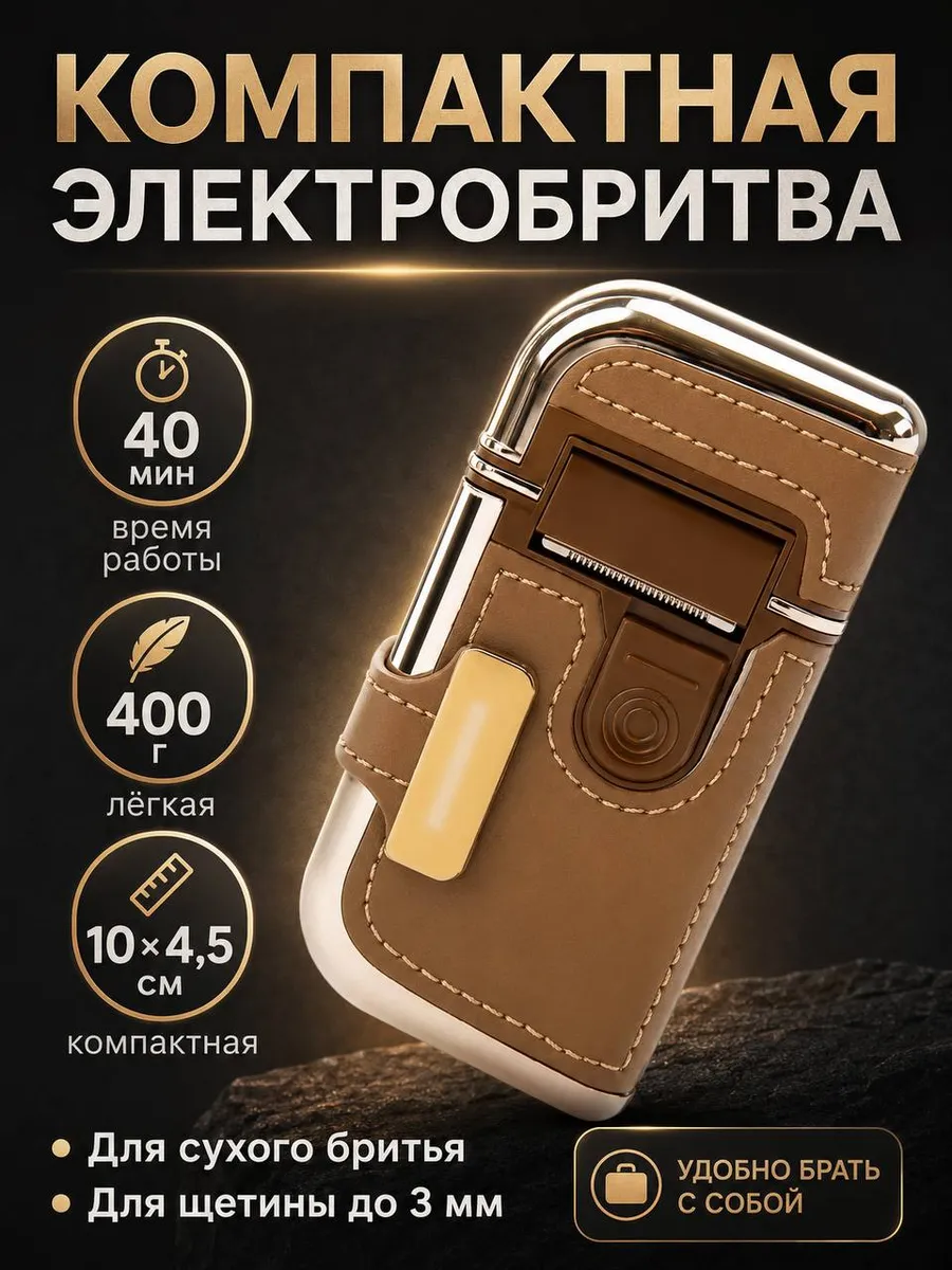 Электробритва шейвер boteng rscw-v2
