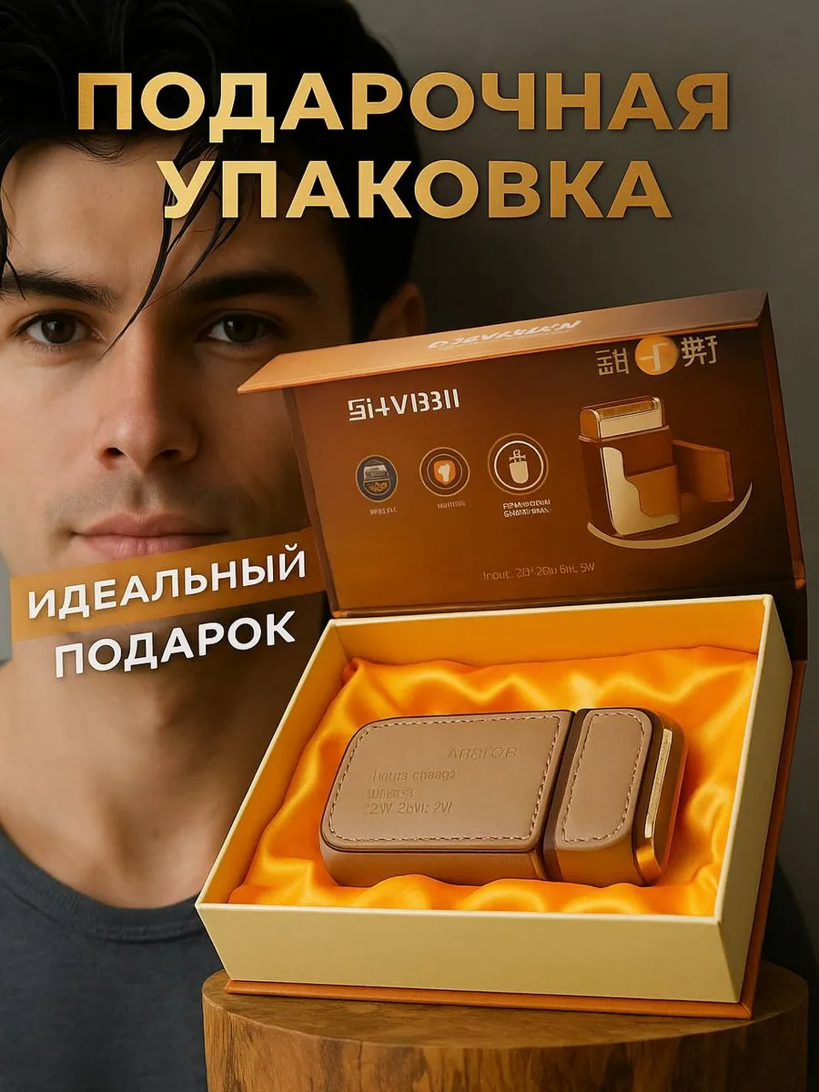 Электробритва шейвер boteng rscw-v2