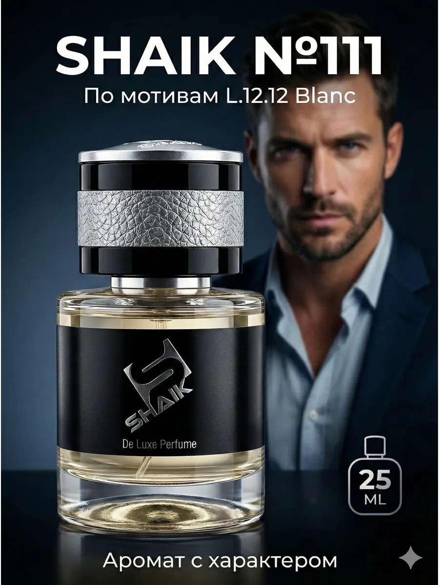Парфюм мужской № 111 L.12 Blanc 25ml
