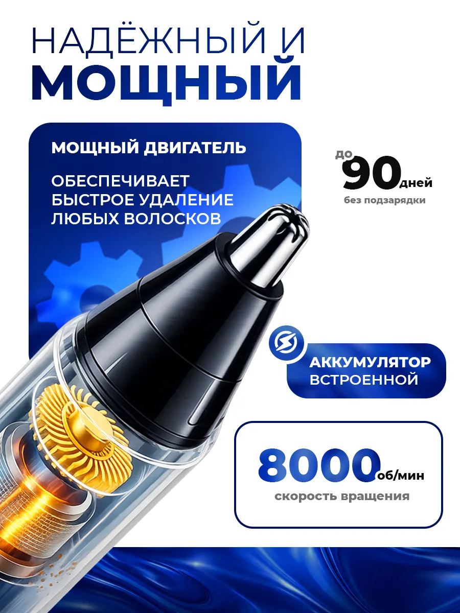 Триммер для носа ушей и бровей