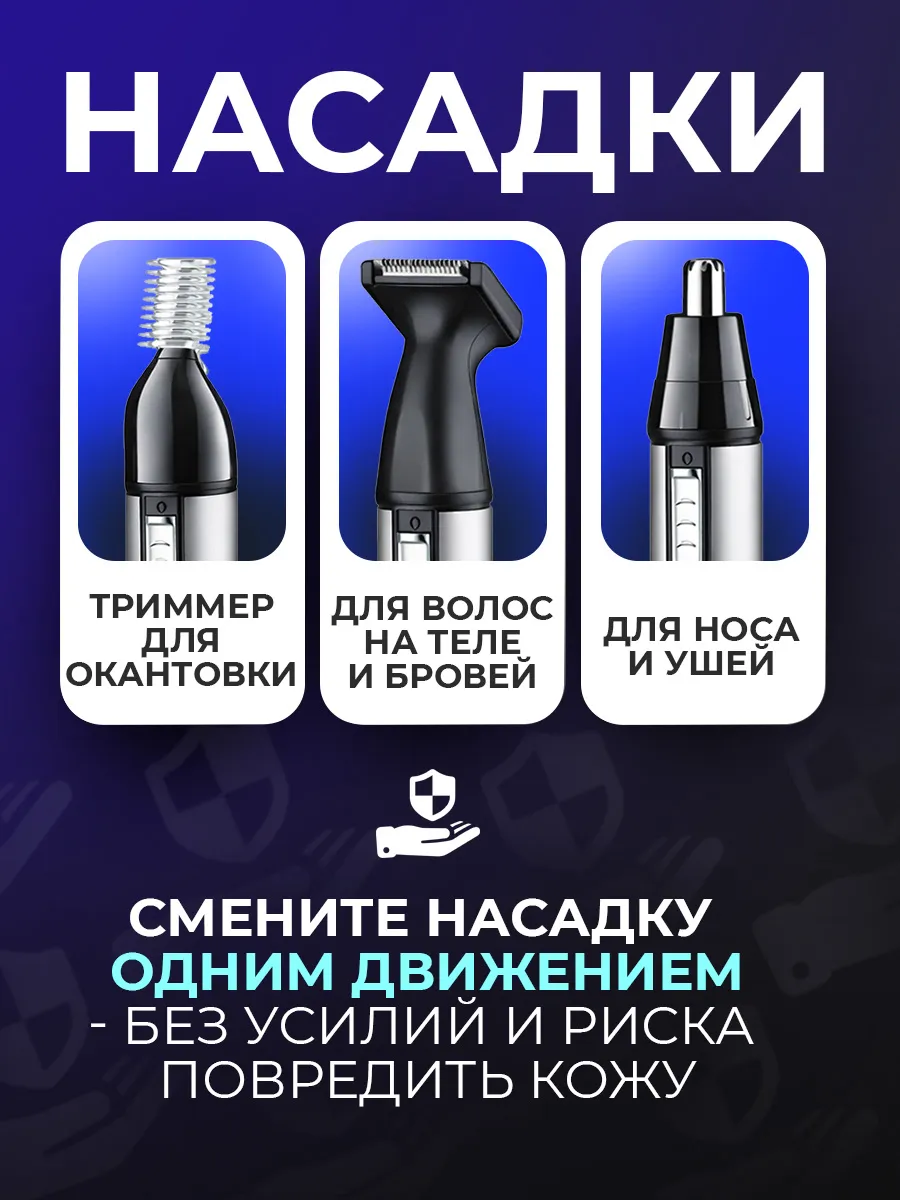 Триммер для носа ушей и бровей