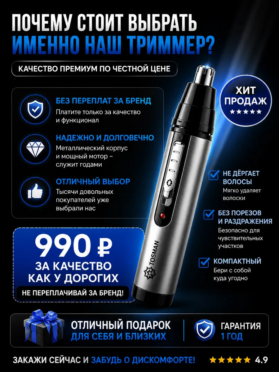 Триммер для носа ушей и бровей