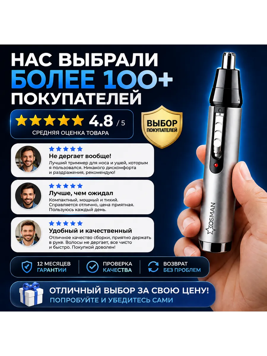 Триммер для носа ушей и бровей
