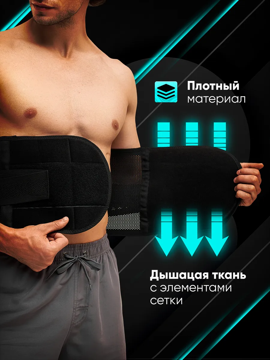 Пояс для спины и поясницы спортивный