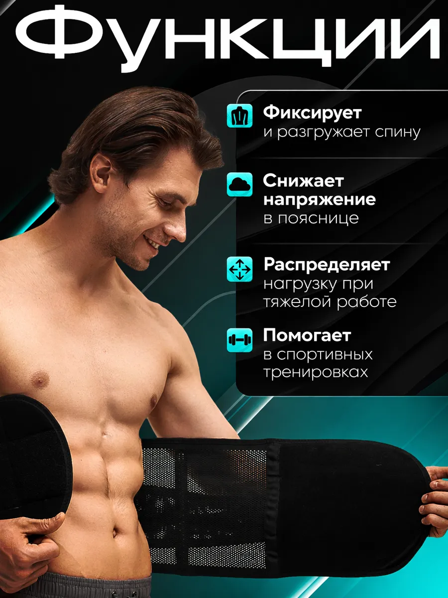 Пояс для спины и поясницы спортивный