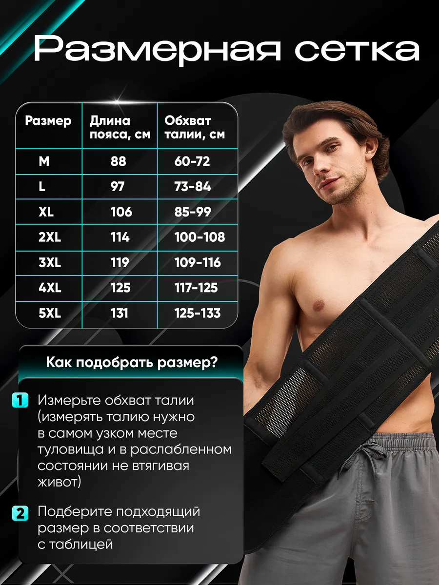 Пояс для спины и поясницы спортивный