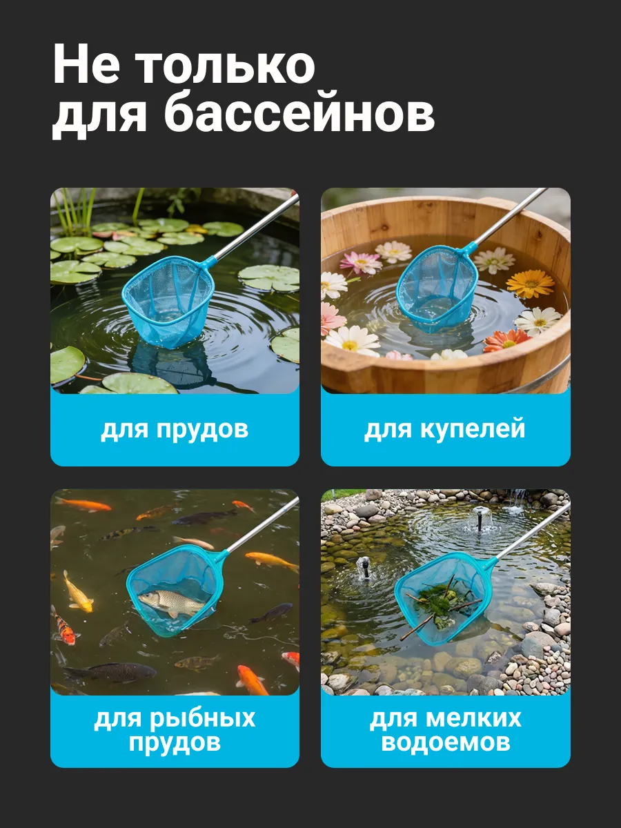 Сачок для бассейна 175 см