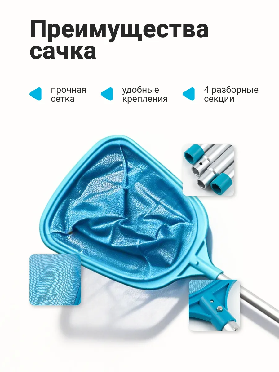 Сачок для бассейна 175 см