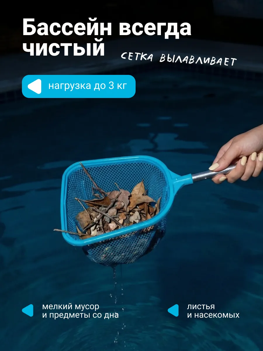 Сачок для бассейна 175 см