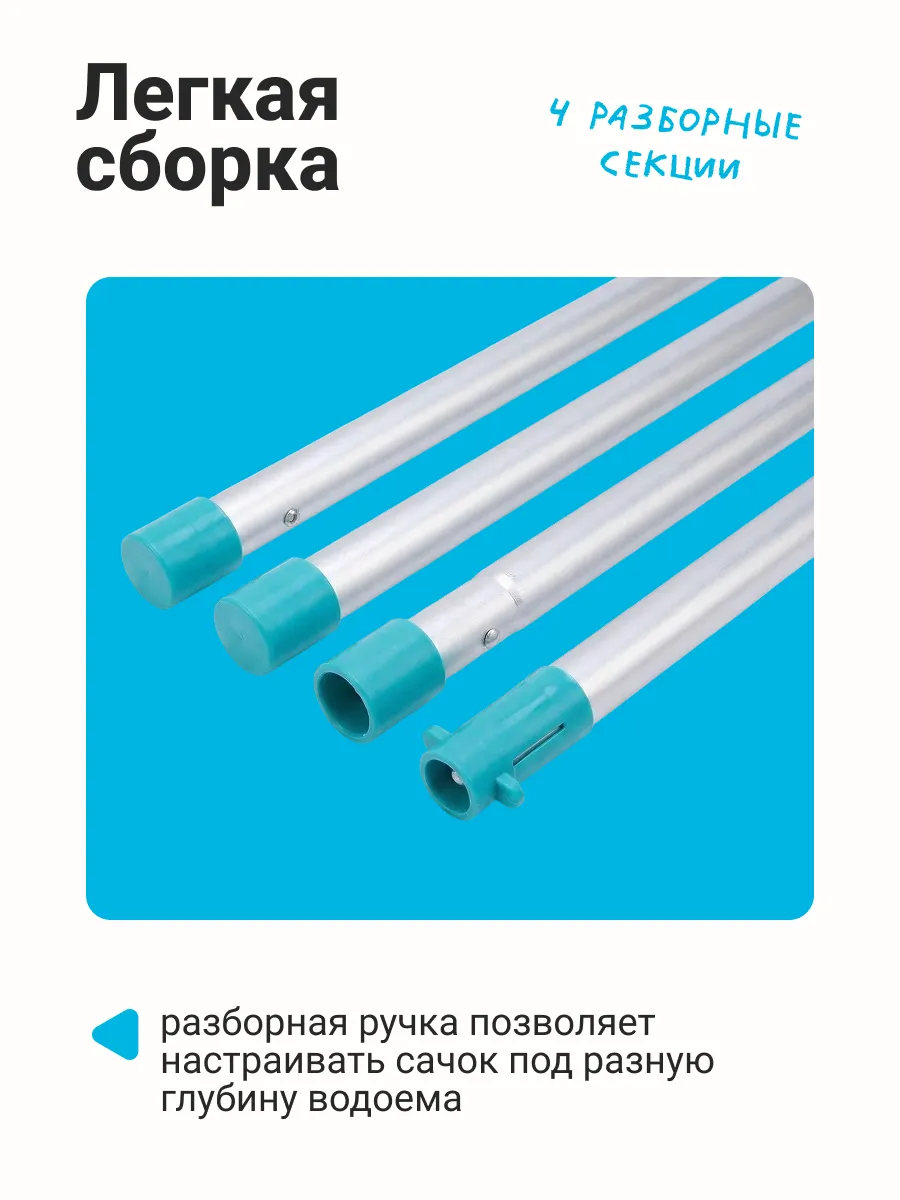 Сачок для бассейна 175 см