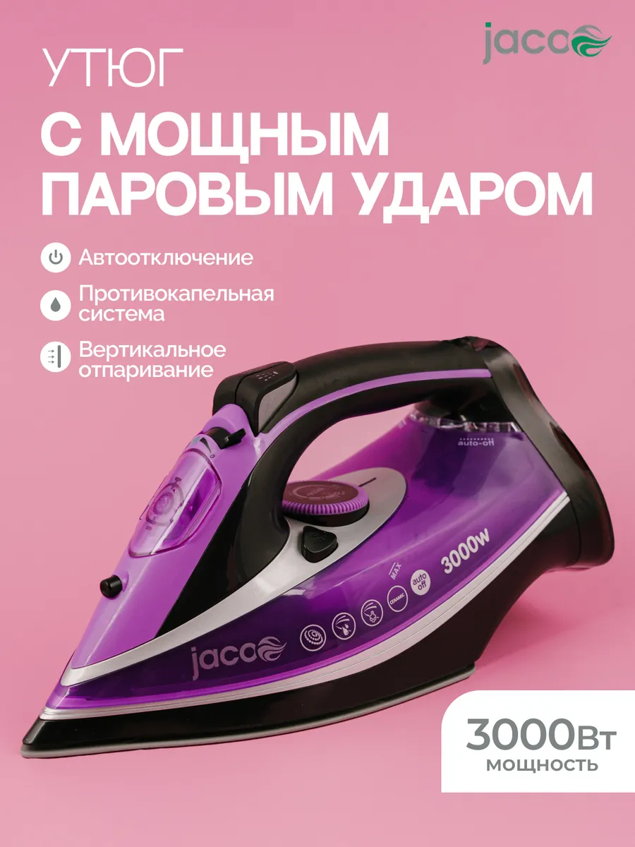 Утюг паровой с антипригарным покрытием JACOO