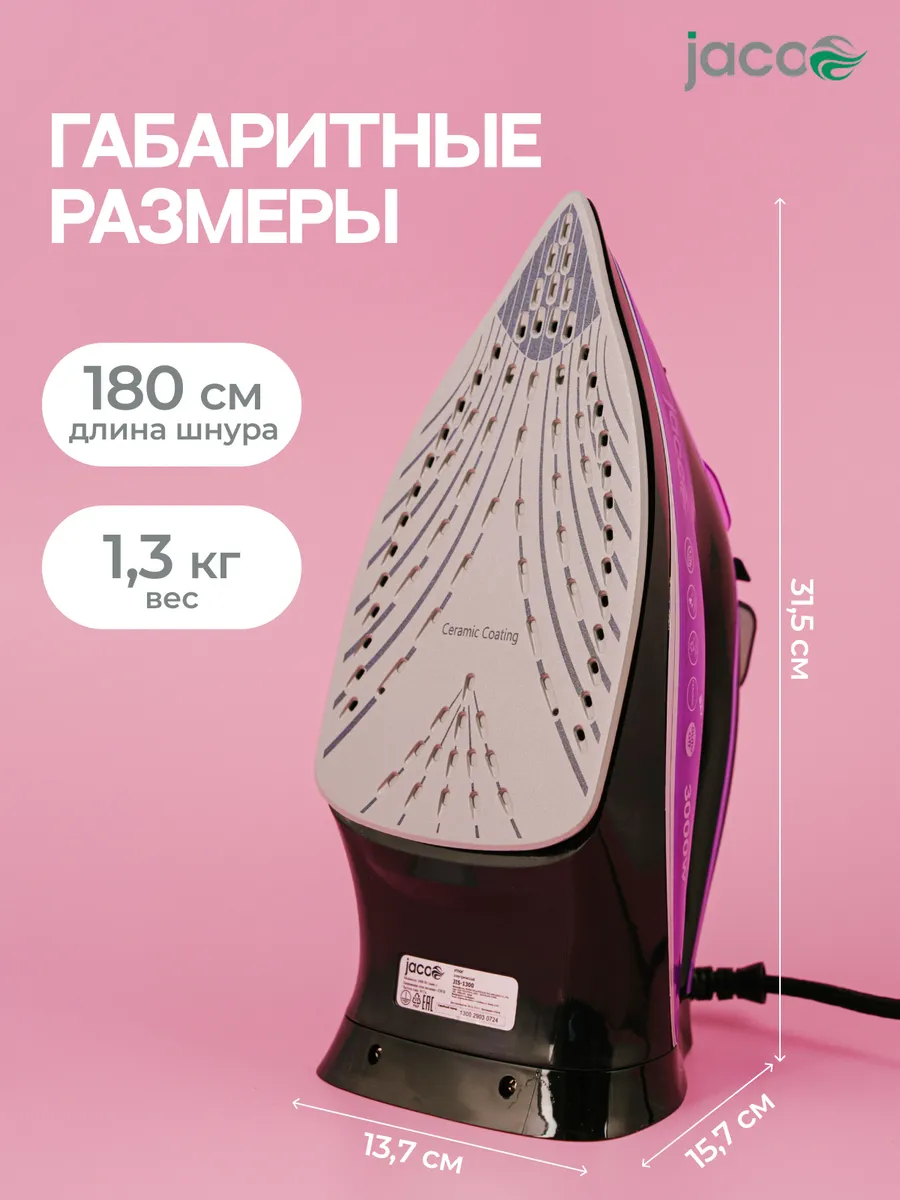 Утюг паровой с антипригарным покрытием JACOO