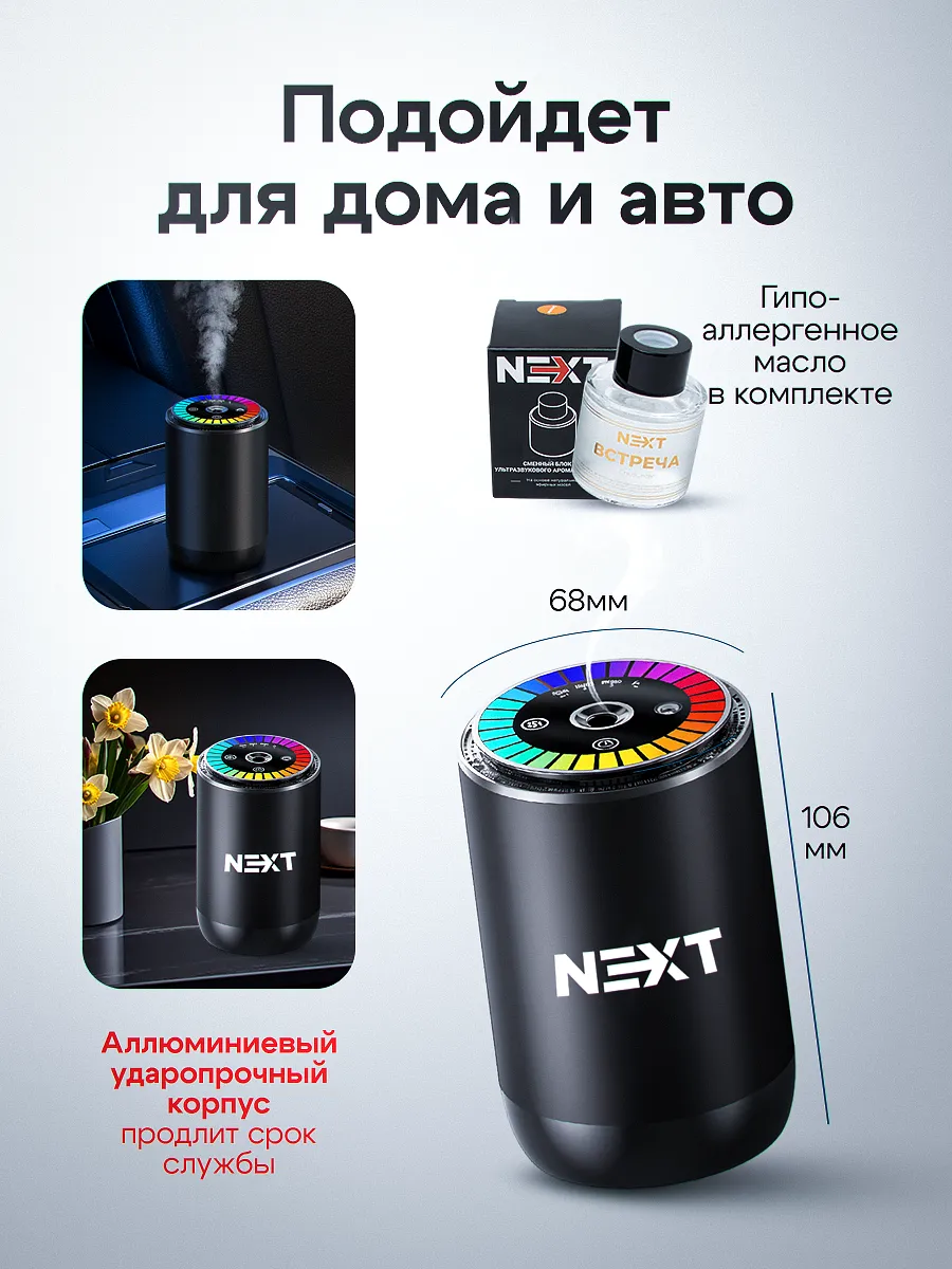 Ароматизатор в машину автоматический набор ультразвуковой