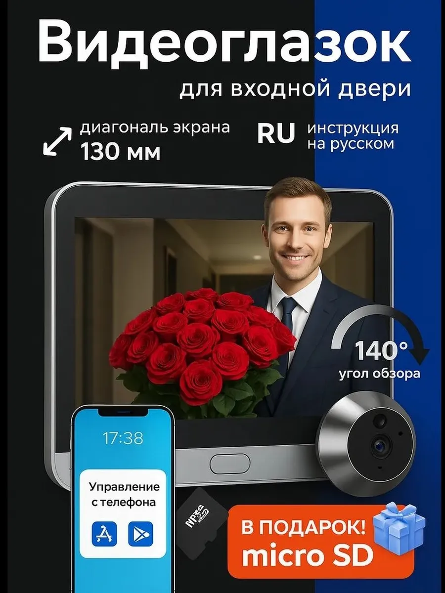 Видеоглазок для входной двери вайфай (wifi) с монитором