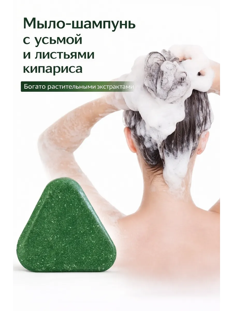 мыло Оригинал шампунь для волос с усьмой и листьями кипариса