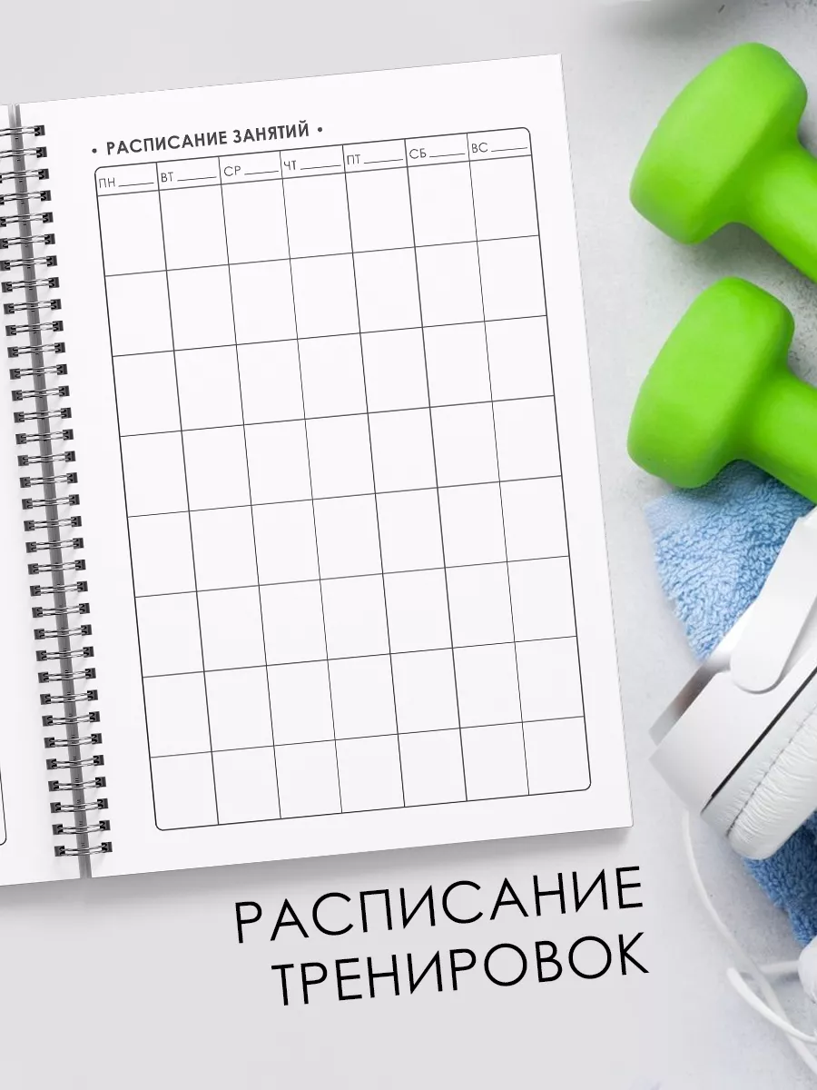 Дневник питания для похудения подарок