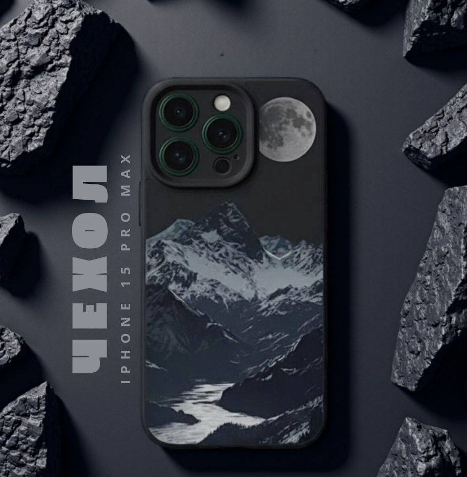 Чехол на iPhone 15 Pro Max