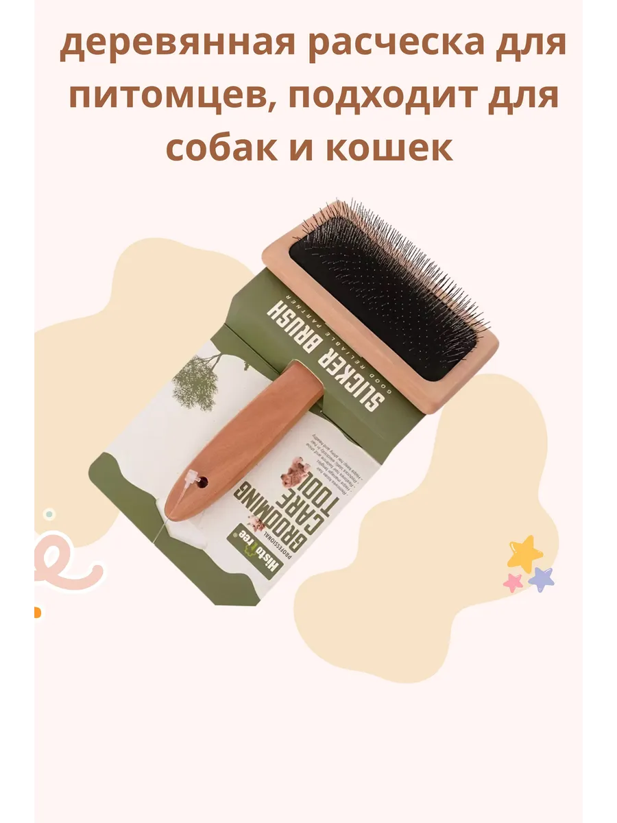 Щётка-пуходёрка для животных (для кошек и собак)