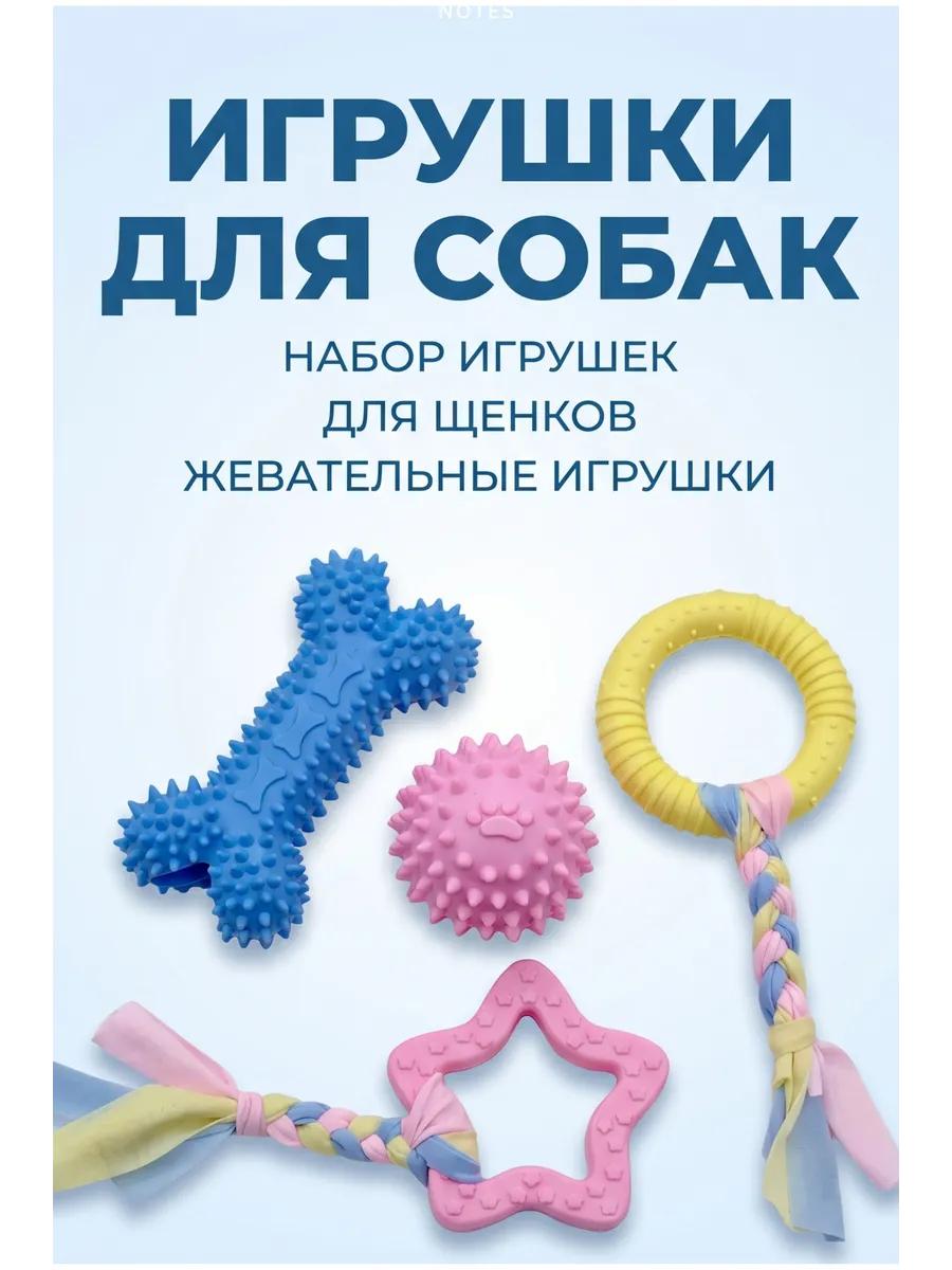 Игрушка для собак