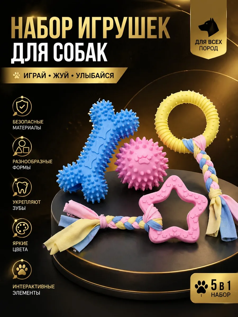 Игрушка для собак