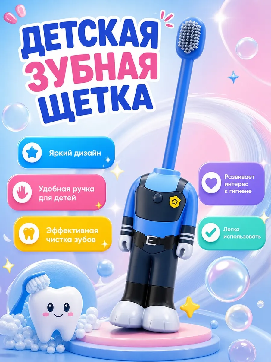 Детская зубная щетка с зайчиком-полицейским