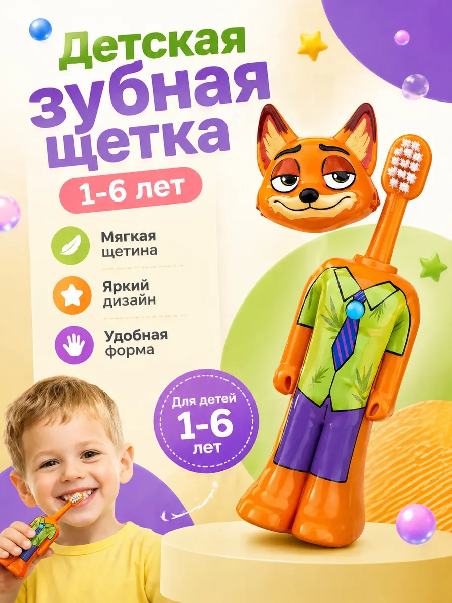 Зубная щетка с героем