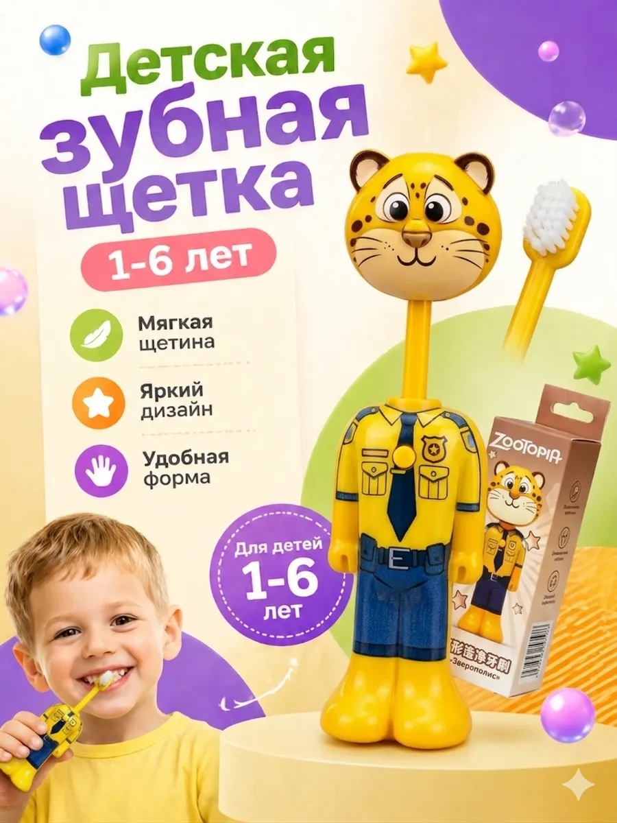 Детская зубная щетка
