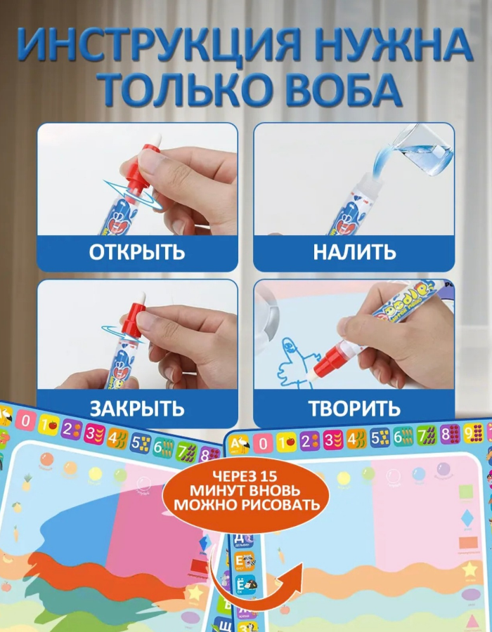 Коврик для рисования водой