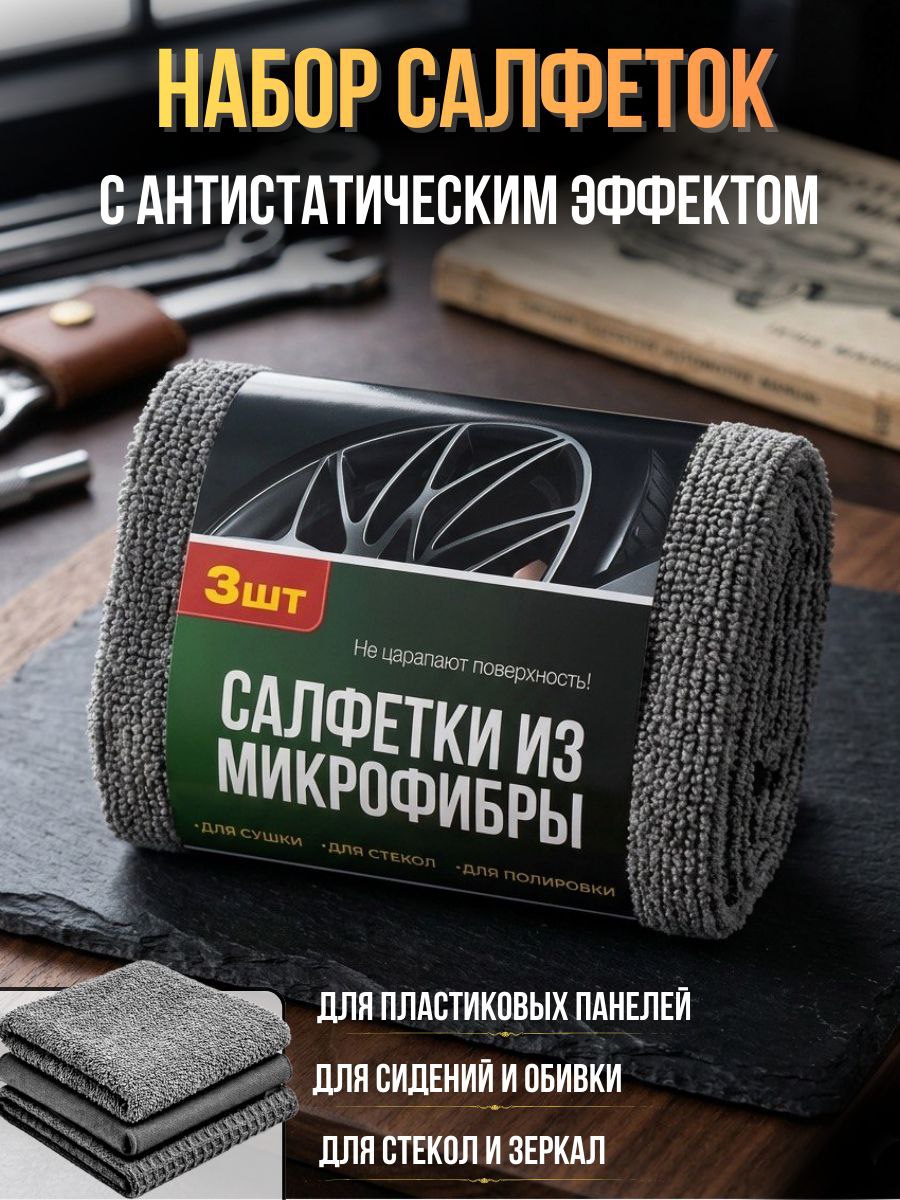 Набор для мойки автомобиля 9в1
