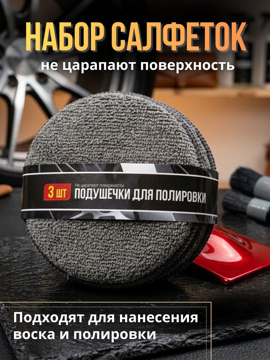 Набор для мойки автомобиля 9в1