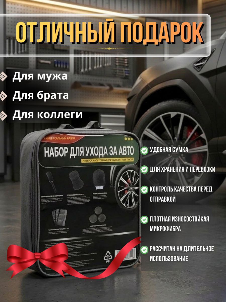 Набор для мойки автомобиля 9в1