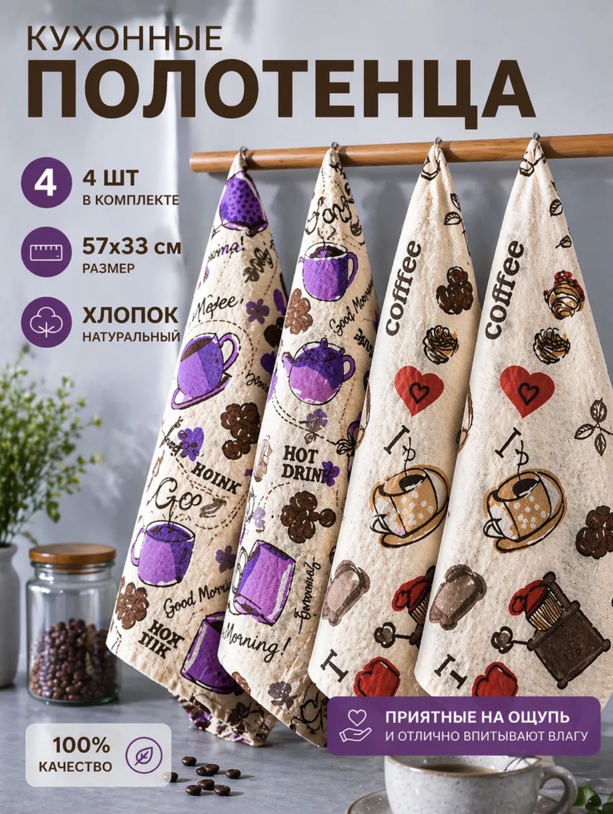 Кухонные полотенца набор 4 штуки 33х57 вафельное