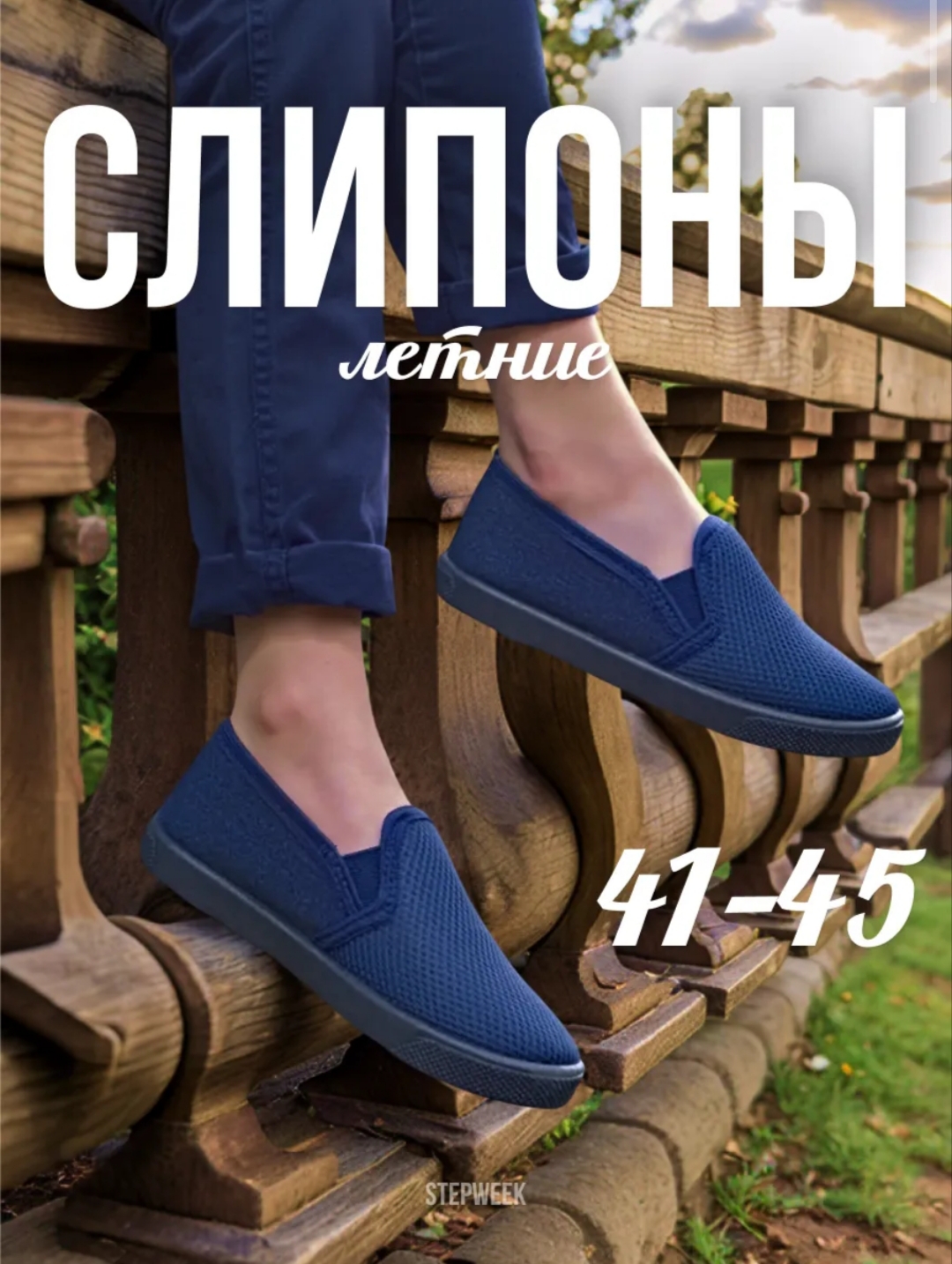 Слипоны повседневные