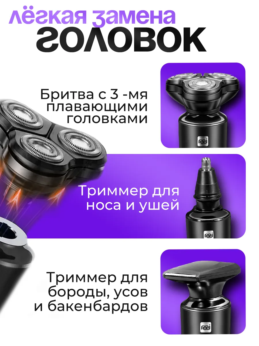 Электробритва мужская для лица