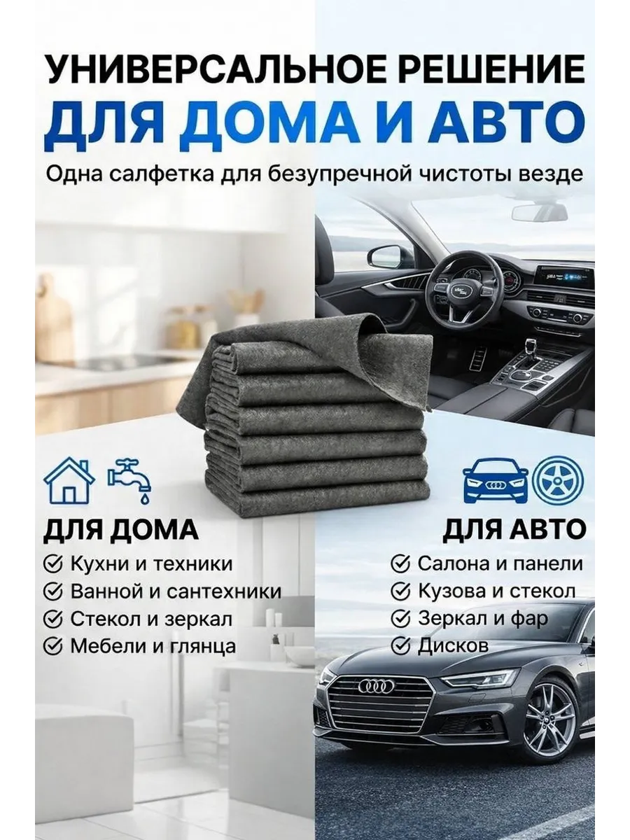 Корейские умные салфетки для уборки без разводов 3 шт.