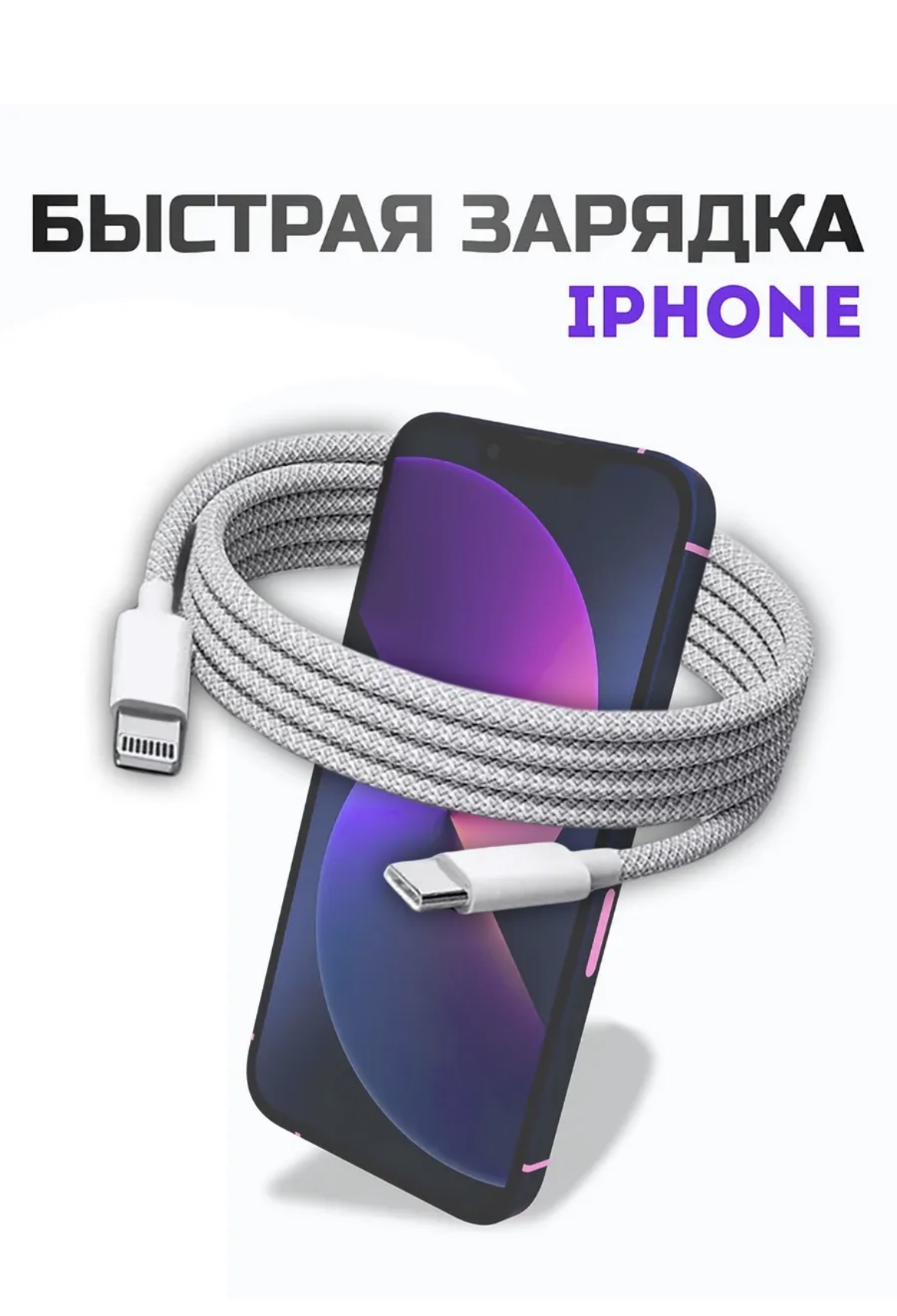 Провод для iphone Type-c Lightning Кабель для iphone